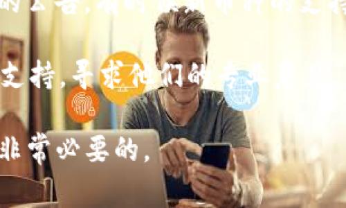 关于Tokenim钱包是否支持MDX币的转入，最准确的信息通常可以通过以下几种途径来确认：

1. **官网查询**：访问Tokenim钱包的官方网站，查看其支持的币种列表或公告页面。通常，钱包官方网站会提供最全面的信息，关于支持的币种及其转入、转出功能。

2. **社区讨论**：加入Tokenim钱包的官方社区（如Telegram、Discord或Reddit等），询问其他用户或官方客服。这种方式能够得到实时的答复。

3. **社交媒体**：查看Tokenim在Twitter、Facebook等社交媒体上的公告，有时候新币种的支持会通过这些平台先行发布。

4. **技术支持**：如果你仍然不确定，可以直接联系Tokenim的技术支持，寻求他们的专业意见。

请注意，钱包对币种的支持情况可能会有变动，及时查阅相关信息是非常必要的。