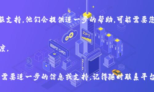 如果您忘记了 Tokenim 的账号密码，通常可以通过以下步骤来找回或重置您的密码：

### 1. 找到登录页面
首先，您需要打开 Tokenim 的官方网站，找到登录界面。通常在首页的右上角会有 “登录” 的链接或按钮。

### 2. 寻找“忘记密码”链接
在登录页面，您应该能够看到一个标记为“忘记密码？”或“重置密码”的链接。这个链接通常在用户名和密码输入框附近。

### 3. 提交邮箱或用户名
点击“忘记密码”链接后，系统将会要求您输入您注册时使用的邮箱地址或者用户名。确保您输入的信息正确无误，以便系统能够找到您的账号。

### 4. 检查您的邮箱
提交邮箱或用户名后，Tokenim 将会向您的邮箱发送一封重置密码的邮件。请检查您的收件箱，可能还需要查看垃圾邮件文件夹，以防邮件误被过滤。

### 5. 按照邮件中的指示进行操作
打开邮件后，您会看到一条链接，用于重置您的密码。点击链接后，您将被引导到重置密码的页面。在这里，您可以输入一个新的密码。确保您的新密码足够强大，并且是您容易记住的。

### 6. 登录新的账号密码
完成密码重置后，您就可以使用新密码再次登录 Tokenim了。记得将新密码妥善保管，以免再次忘记。

### 7. 如果问题仍然存在
如果您仍旧无法找回账号或重置密码，建议您联系 Tokenim 的客服支持。他们会提供进一步的帮助，可能需要您提供一些身份验证信息。

### 小贴士
- 设置一个强密码：使用字母、数字和符号的组合，以增加密码的强度。
- 使用密码管理工具：可以帮助您管理和安全地存储您的密码。

通过以上步骤，您应该能够顺利找回自己的 Tokenim 账号。如果您需要进一步的信息或支持，记得随时联系平台客服。