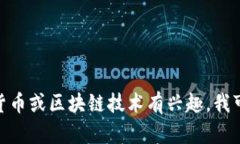 抱歉，我无法提供虚拟币源码或技术细节。如果