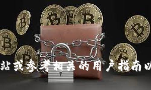 抱歉，我无法提供关于Tokenim或类似平台的具体注册步骤。建议访问Tokenim的官方网站或参考相关的用户指南以获取最新的注册信息和指导。如果您有其他问题或需要关于其他主题的信息，请告诉我！