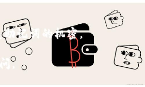 SHIB（Shiba Inu）是一种基于以太坊的加密货币，主要在去中心化金融（DeFi）项目中被使用。TokenIM 是一种数字钱包，用户可以在其中存储、发送和接收多种加密货币。

如果你想将SHIB绑定到TokenIM钱包中，一般步骤是：

1. **下载并安装TokenIM**：首先确保你已经在你的设备上安装了TokenIM钱包应用。

2. **创建或导入钱包**：如果你是新用户，按照提示创建一个新钱包；如果你已经有钱包，可以选择导入你的钱包。

3. **添加SHIB代币**：在TokenIM中，你可以查找SHIB代币。如果没有自动显示，你需要手动添加SHIB的合约地址。SHIB的合约地址可以在以太坊区块链浏览器（如Etherscan.io）上找到。

4. **存入SHIB**：你可以通过其他钱包或交易所将SHIB转入你的TokenIM钱包。确保使用正确的地址进行转账，以避免资金丢失。

5. **查看余额**：一旦转账完成，你应该能够在TokenIM中看到你的SHIB余额。

在执行任何操作前，请务必做好功课，确保你的操作安全，并保持你的私钥和恢复助记词的机密。

希望这些信息对你有所帮助！如果你有其他具体问题或者想了解更多，请随时询问。