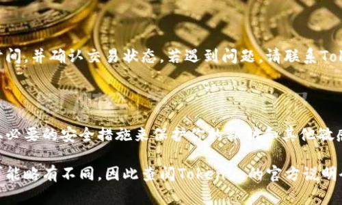 要把Tokenim钱包中的资金取出来，通常可以遵循以下几个步骤。请注意，具体步骤可能因钱包的设计和功能而有所不同，因此建议参考Tokenim钱包的官方指导或帮助页面。

### 步骤一：打开Tokenim应用
首先，确保你有稳定的网络连接。
在你的设备上找到并打开Tokenim应用。确保你的钱包已经成功登录，并且你可以看到你的资产余额。

### 步骤二：找到提币功能
导航到钱包的提现或提款功能。
在Tokenim钱包的主页，通常会有一个“提币”、“提现”或类似的选项。点击这个选项，以进入尽取款流程。

### 步骤三：选择要提取的资产
在提币页面中选择你想提取的资产或代币。
如果你的Tokenim钱包中存有多种加密货币，那么选择你希望取出的特定代币。例如，如果你选择提取以太坊（ETH），请确保设置正确，因为不同的代币可能有不同的提取流程和手续费。

### 步骤四：输入提取信息
填写提取金额和目的地址。
输入你希望提取的金额，并提供一个加密货币地址，这通常是你希望将资金转入的另一个钱包地址。请务必仔细核对地址，因为区块链交易是不可逆的，错误的地址会导致资产丢失。

### 步骤五：确认交易
审查并确认你的提取信息。
在提交之前，仔细检查你刚刚填写的信息，包括提取金额和地址。如果一切无误，点击确认或提交按钮。可能会要求你输入密码或进行其他安全验证操作。

### 步骤六：等待确认
支付手续费并等待网络确认。
取款请求提交后，会产生相应的网络手续费。根据区块链的拥堵情况，提取过程可能需要几分钟到几个小时不等的时间。在此期间，你可以在钱包的交易记录中查看交易状态。

### 步骤七：查看提取结果 
一旦交易完成，确认资金是否到账。
在你的目标钱包中检查资金是否成功到达。如果未到账，请等待一段时间，并确认交易状态。若遇到问题，请联系Tokenim的客服支持。

### 小提示
安全性考虑 
在进行任何加密货币交易时，确保你使用的是安全的网络环境，并采取必要的安全措施来保护你的私钥和其他敏感信息。

以上步骤为一般的钱包提取流程。根据具体的应用和更新，某些步骤可能略有不同，因此查阅Tokenim的官方说明会很有帮助。希望你顺利提取出你的资金！