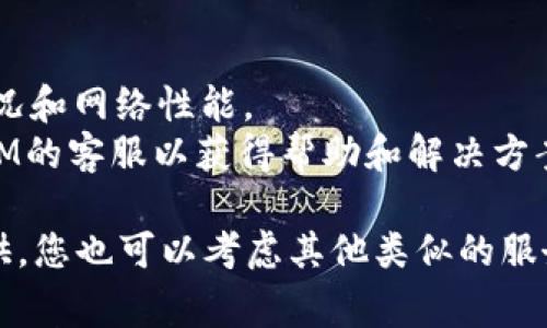 要获得TokenIM的宽带（带宽）或相关资源，通常可以遵循以下几个步骤：

1. **注册和账户设置**：
   - 访问TokenIM的官方网站，注册一个账户。这通常包括填写一些基本的个人信息和联系信息。
   - 确认您的电子邮件地址并完成账户验证。

2. **选择服务计划**：
   - 登录您的TokenIM账户后，查看可用的服务计划。TokenIM可能会提供多种带宽和服务组合供用户选择。
   - 选择最适合您需求的宽带套餐，并完成购买流程。

3. **充值和支付**：
   - 根据您选择的计划，进行账户充值。TokenIM通常支持多种支付方式，包括银行卡、支付宝或其他电子支付方式。
   - 确保查看相关的费用和附加条款。

4. **技术支持和安装**：
   - 如果需要，联系TokenIM的客户支持或技术支持，获取安装和配置带宽的指导。
   - 按照指示进行设置，确保您的设备能够正常使用宽带服务。

5. **使用与**：
   - 在获得带宽后，定期检查您的使用情况和网络性能。
   - 如有任何使用问题，及时联系TokenIM的客服以获得帮助和解决方案。

如果TokenIM的服务不在您的所在地区提供，您也可以考虑其他类似的服务提供商，寻找适合您需求的宽带解决方案。