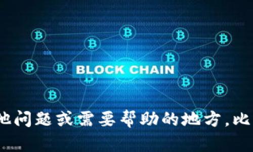 看起来您的请求中提到的“tokenim没有足够的带宽”似乎与我无法直接处理的内容有关。不过，如果您有其他问题或需要帮助的地方，比如关于某个主题的详细介绍或建议，我随时乐意帮助您。请告诉我您需要的信息或者希望我为您撰写的内容。