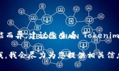 根据我的最新信息，Tokenim 的下载是否需要收费可