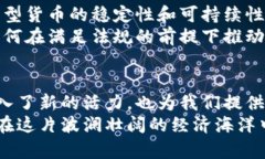   探索岛屿虚拟币的潜力：开启数字经济的新航程