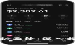 揭开数字货币的神秘面纱：深入探讨虚拟币溯源