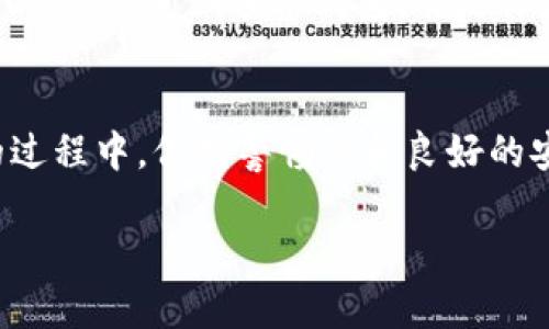 要比较TP钱包和Tokenim哪个更安全，我们需要从多个维度进行分析，包括用户体验、安全性、功能特性、社区反馈等。以下是对这两款钱包的详细介绍：

TP钱包概述
TP钱包是一款相对比较知名的数字货币钱包，专注于提供安全、便捷的资产管理服务。它支持多种主流的区块链资产，包括比特币、以太坊及其各种ERC-20代币。TP钱包的用户界面，适合新手使用。

Tokenim概述
Tokenim是一款新兴的数字资产管理工具，旨在为用户提供安全、高效的功能。它同样支持多种类型的数字货币，并具备多重签名和冷钱包存储等安全特性，使其在用户的资产保护上更加安全。

安全性对比
在数字钱包的安全性方面，通常需要考虑几大要素，包括密钥存储方式、是否支持多重签名、用户身份验证机制等。
ul
    listrong密钥存储：/strongTP钱包采用热钱包的形式，也就是说用户的私钥通常是存储在设备上的。如果用户的设备被攻击或丢失，可能会面临资产被盗的风险。相比之下，Tokenim采取了更为先进的冷钱包存储方式，其私钥不与互联网直接连接，从而有效地降低了资产被盗的风险。/li
    listrong多重签名支持：/strongTokenim提供了多重签名的功能，这意味着在进行大额交易时，用户需要多个签名才能完成操作，进一步提高了安全性。而TP钱包则相对较少此类安全设计。/li
    listrong身份验证：/strongTP钱包的用户需要进行简单的身份验证，而Tokenim则采用更严格的安全措施，如验证码、邮箱验证等，确保账户安全。/li
/ul

用户体验与功能特性
用户体验是决定一款钱包受欢迎程度的关键因素之一。
ul
    listrongTP钱包：/strong其用户界面友好，支持一键式的操作，非常适合新手用户。它还拥有内置的交易所功能，用户可以在钱包内直接进行数字资产的交换，提供了极大的便利。/li
    listrongTokenim：/strong在用户体验上可能稍显复杂，但其功能更加丰富。Tokenim提供的资产管理工具，包括市场监测、资产分析等，适合那些希望深入了解加密货币市场的用户。/li
/ul

社区反馈与支持
社区的反馈往往能反映出一款产品的可靠性。
ul
    listrongTP钱包：/strong其在市场上有着较大的用户基础，网络反馈也相对良好，用户普遍认为其功能稳定。但间或有关于安全性的负面评论，尤其是在用户设备安全措施不到位的情况下。/li
    listrongTokenim：/strong作为一款新兴产品，其社区相对较小，但逐渐获得了许多支持者的认可。用户反馈中强调了其安全性及多重签名功能的优势，但也希望其能够简化用户界面。/li
/ul

总结与建议
总的来说，如果你的需求是简单、方便的数字资产管理，并不进行过多复杂交易的话，TP钱包是一个不错的选择，但需要重视自身设备的安全，定期备份钱包。若是你是一个对安全性有较高要求的用户，尤其是涉及较大金额的交易，Tokenim凭借其冷钱包和多重签名功能，将是一个更加安全的选择。

结束语
选择一个适合自己的数字货币钱包需要综合考虑多方面因素，安全性固然重要，但用户体验和方便性亦不可忽视。在使用数字货币的过程中，保持警惕性和良好的安全习惯将是保护自己资产的最佳方式。

以上内容只是对TP钱包和Tokenim安全性的一些探讨，希望能够帮助有需要的用户做出更明智的选择。