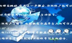 创建Tokenim用户名的步骤相对简单，下面是一个详