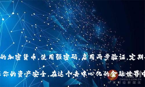 看起来你可能在查询与加密货币有关的信息，例如“tokenim不正确钱包地址”。如果你在使用某个加密货币钱包时遇到了问题，下面是一些建议和解决方案：

理解钱包地址的构成
在加密货币的世界中，钱包地址就像是你的银行账户号码，是你接收和发送金额的唯一识别码。每种加密货币都有各自的地址格式，例如比特币地址通常以