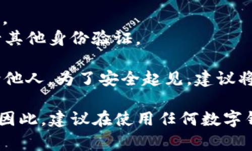 对于Tokenim等数字钱包，私钥和助记词通常是保护用户资产安全的关键。找到这些信息的步骤如下：

1. **安装钱包**：首先确保你已经在你的设备上安装了Tokenim钱包。

2. **创建新钱包**：如果是首次使用，创建新钱包时，系统会提供助记词（通常是一串单词）。请务必将其妥善保管，因为这是恢复钱包的唯一途径。

3. **查找私钥**：
   - 打开Tokenim钱包应用，进入你的账户设置或安全设置部分。
   - 寻找“导出私钥”或类似的选项。你可能需要输入密码或进行其他身份验证。

4. **注意安全**：在找到私钥和助记词后，切勿将这些信息分享给他人。为了安全起见，建议将其纸质化存储在安全的地点，或使用密码管理软件进行加密存储。

如果你已经遗失了私钥或助记词，通常是无法恢复钱包中的资产。因此，建议在使用任何数字钱包时，务必做好备份和安全管理。