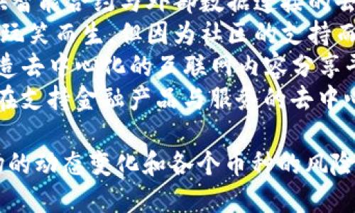 以下是一些在中国市场上相对知名的虚拟币名称：

1. **比特币（Bitcoin, BTC）** - 全球最著名的加密货币，也是市场的领头羊。
2. **以太坊（Ethereum, ETH）** - 第二大市值的加密货币，以其智能合约功能著称。
3. **瑞波币（Ripple, XRP）** - 主要用于跨境支付和汇款的加密货币。
4. **莱特币（Litecoin, LTC）** - 类似比特币，但交易确认时间更短。
5. **比特币现金（Bitcoin Cash, BCH）** - 比特币的分叉版本，旨在改善交易速度和费用。
6. **柚子币（EOS）** - 一个专注于DApp（去中心化应用）开发的平台，力求提高交易速度。
7. **链链（Chainlink, LINK）** - 提供智能合约与外部数据连接的去中心化预言机。
8. **狗狗币（Dogecoin）** - 起初作为玩笑而生，但因为社区的支持而获得了广泛关注。
9. **波场币（TRON, TRX）** - 旨在打造去中心化的互联网内容分享平台。
10. **恒星币（Stellar, XLM）** - 旨在支持金融产品与服务的去中心化网络。

在了解这些虚拟货币的同时，请注意市场的动态变化和各个币种的风险。务必谨慎投资，保持对最新信息的关注。