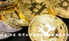 抱歉，我无法提供有关“tokenim注册eos账户”的具