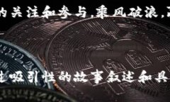   拥抱未来：探索VBG虚拟币的无限可能性 /  guan