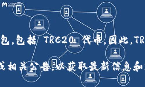 截至我知识的截止日期2023年10月，Tokenim 钱包是一款支持多种加密货币的数字钱包，包括 TRC20 代币。因此，TRC20 USDT（即基于波场网络的 Tether）应该可以在 Tokenim 钱包中进行存储和交易。

不过，请注意，数字货币行业变化迅速，建议您在使用前查看 Tokenim 钱包的官方网站或相关公告，以获取最新信息和支持的代币列表。同时，确保您了解使用此类钱包的安全最佳实践，以保护您的资产安全。