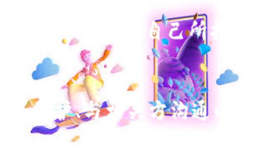 如果您发现某个应用或平台对您的内容进行了截图，或者您对某个特定的截屏行为感到不安，您可以采取以下几步：

1. 冷静分析情况
首先，保持冷静，仔细分析发生了什么。确认截图是否涉及到您的隐私或敏感信息。如果是，可以考虑后续的措施，但如果情况不严重，可以选择不予理会。

2. 了解平台的隐私政策
每个平台通常都会有自己的隐私政策，明确规定用户的权利和责任。查阅该平台的隐私政策，了解对方是否可以对您的内容进行截图以及如何处理相关信息。

3. 与相关方沟通
如果您认为该截图的行为不妥，可以试图直接与相关方沟通。同样的，如果截图涉及到您无法接受的内容或可能造成的误解，及时沟通能够有效缓解矛盾。

4. 设置隐私权限
很多社交平台允许用户设置隐私权限，您可以通过调整自己的账户设置，限制他人对您内容的访问。当您不希望某些用户查看您的内容时，务必加强隐私保护。

5. 报告违规行为
如果您发现截图的行为可能导致您的权益受到侵犯，可以根据平台的投诉程序进行举报。提供您认为能够支持您投诉的证据，帮助平台进行调查与处理。

6. 保护您的内容
尽量对您的原创内容进行保护，例如在发表时加上水印，或在社交媒体上使用授权声明，这样能够在一定程度上保护您的知识产权以及控制他人使用您材料的方式。

7. 法律途径
如果截图涉及到严重的侵犯您的权益行为，如恶意传播或侵权，您可以考虑寻求法律途径进行维权。咨询专业的法律人士，了解自己所拥有的权利和可以采取的措施。

总结
在数字化时代，信息传播迅速，内容被截图也是常见现象。面对这种情况，冷静分析、积极应对是关键。通过加强隐私保护、与相关方沟通以及必要时寻求法律帮助，您可以有效应对潜在的问题。保持警惕，应对未来可能遇到的类似情况，维护自己的权益。