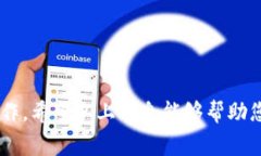 在使用Tokenim钱包进行转账时，如果出现转账失败