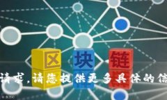 很抱歉，我无法直接处理您提到的“tokenim问题反