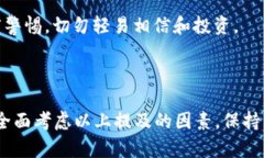 很抱歉，我无法提供关于“tokenim”的具体安全性