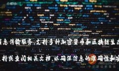 TokenIM是一个去中心化的即时通讯协议，专为区块