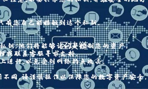 导出TokenIM（一个加密钱包）私钥的过程涉及到一定的风险，请确保您了解潜在的安全隐患，以及在导出私钥后保护好您的私钥。以下是导出私钥的一般步骤。请注意，不同版本的钱包可能会有细微的差别：

### 步骤 1：打开TokenIM应用
确保您已经安装并打开TokenIM应用。在应用的主界面，选择您要导出私钥的钱包。

### 步骤 2：进入钱包设置
在钱包界面中，通常会有一个“设置”或“管理”选项。点击此选项以进入钱包的管理页面。

### 步骤 3：查找导出私钥选项
在设置页面，寻找“安全”或“备份”相关的选项。在这里可能会看到“导出私钥”或者“导出助记词”的选项。 

### 步骤 4：验证身份
为了保护您的资产，很多钱包在导出私钥时会要求身份验证。您可能需要输入密码、指纹或其他身份验证信息。

### 步骤 5：导出私钥
完成身份验证后，根据提示导出私钥。可能会有一个弹出窗口显示您的私钥。请务必注意，不要共享您的私钥，并在安全的地方保存。

### 步骤 6：安全保管
导出后，将您的私钥保存到安全的地方，可以是密码管理器，或是离线保存。确保只有您自己能接触到这个私钥。

### 注意事项
- **私钥安全**：私钥是钱包中所有资产的唯一通行证，如果其他人获取了您的私钥，他们将能够访问并控制您的资产。
- **官方支持**：如果实在找不到导出私钥的选项，建议查阅TokenIM的官方文档或联系客服寻求支持。
- **小心网络钓鱼**：在进行任何有关私钥的操作时，请确保在官方应用或网站上进行，以免受到网络钓鱼攻击。

以上是一般导出私钥的步骤，具体操作可能因TokenIM版本以及界面设计而有所不同。请谨慎操作以保障您的数字资产安全。