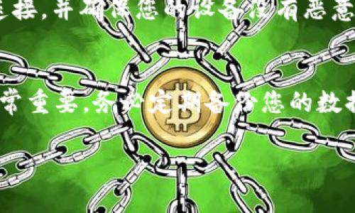 将EOS私钥导入Tokenim需要遵循一系列安全和具体的步骤，确保您能够安全地管理您的数字资产。以下是一个详细的指南，帮助您完成此过程。

步骤一：下载并安装Tokenim
在将EOS私钥导入Tokenim之前，您需要确保您的设备上安装了Tokenim应用。您可以在官方网站或者应用商店中找到并下载最新版本的Tokenim。完成下载后，按照提示进行安装，同时确保您的设备满足最低系统要求。

步骤二：创建或者打开已有的钱包
启动Tokenim应用后，您会看到一个欢迎界面。此时您可以选择创建一个新钱包，或者如果您已经有一个钱包，可以直接选择打开已有的钱包。选择后者时，您需要输入钱包的密码。

步骤三：找到导入私钥的选项
在主界面上，寻找“导入钱包”或“导入私钥”的选项。这通常在设置或者钱包管理的菜单中可见。点击该选项后，系统会提示您输入私钥。

步骤四：输入EOS私钥
在弹出的输入框中，输入您的EOS私钥。请确保准确无误，任何字符的错误都可能导致无法访问您的资金。在输入过程中，系统可能会通过安全措施阻止其他人偷窥您的输入。确保在安全的环境中输入，以防泄露私钥。

步骤五：确认并保存
输入完成后，Tokenim会提示您确认私钥的导入。仔细检查您输入的信息，并确认无误后，点击“确认”或“导入”。此时，Tokenim会扫描并同步您的账户信息。

步骤六：设置钱包安全性
私钥成功导入后，Tokenim可能会要求您设置钱包的安全性选项，比如设置密码或启用双重身份验证。这些措施能进一步保护您的数字资产，确保即使设备丢失或被盗，您的资金也不会受到损失。

步骤七：确认资产和交易状态
完成上述步骤后，返回主界面，您应该可以看到您的EOS资产和交易记录。如果没有显示，请稍等片刻，让系统同步最新信息。如果还是没有信息，您可以尝试重新启动应用或检查网络连接。

安全提示
在导入私钥的过程中，安全是最重要的。避免在公共网络或不安全的环境下进行操作。最好使用加密的网络连接，并确保您的设备没有恶意软件。此外，绝不要与任何人分享您的私钥或助记词，因为这是访问您资产的唯一途径。

结论
通过以上步骤，您应该能够成功将EOS私钥导入Tokenim，并开始管理您的数字资产。数字货币的安全管理非常重要，务必定期备份您的数据，并保持软件的更新，以防潜在的安全威胁。希望这篇指南能帮助到您，让您的数字资产投资更为顺利、安全。

如果您有其他问题或需要进一步的帮助，请随时询问！