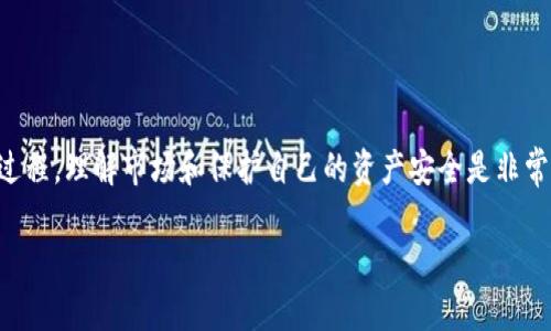 将Tokenim（或任何其他加密货币）转换为人民币的过程一般包括以下几个步骤。请注意，这些步骤可能会因市场、平台及您的所在地而有所不同。以下是一个通用的方法：

步骤一：选择一个合适的交易所
要将Tokenim转换为人民币，首先需要选择一个支持该货币的交易所。在选择交易所时，请考虑以下因素：
ul
    li交易所的信誉和安全性/li
    li是否支持人民币交易/li
    li交易费用与提现费用/li
    li用户界面的友好程度/li
/ul
一些知名的交易所包括火币网、币安和OKEx等。确保您选择的平台支持Tokenim交易，并且在当地法律法规的允许范围内。

步骤二：注册并验证账户
在所选择的交易所注册账户，通常需要提供您的电子邮件地址和设定密码。为了遵循反洗钱法规，许多交易所会要求身份验证，这可能包括上传身份证明文件和其他相关信息。
完成验证后，您将能够使用该交易所的所有功能，进行交易和提现操作。

步骤三：将Tokenim转入交易所
在您的交易所账户中，找到用于接收Tokenim的地址。通常在交易所的“存款”页面中，选择Tokenim并生成一个地址。将该地址复制，并在您的Tokenim钱包中进行转账。请注意，转账需要支付网络费用，转账所需时间可能会因网络情况而异。

步骤四：进行交易
一旦Tokenim到账，您就可以在交易所进行买卖。在交易所找到Tokenim的交易对，选择您想要的交易方式（如“卖出”或“交易”），输入您要交易的数量，并确认交易。
在这个过程中，请注意市场价格的波动，以便选择最佳的交易时机。

步骤五：提现人民币
完成交易后，您将会在交易所的账户中获得相应的人民币。接下来，您需要将人民币提现到您的银行账户。每个交易所的提现流程略有不同，但通常在账户中找到“提现”选项，输入您的银行账户信息和提现金额，确认后提交申请。
请注意，提现可能需要一定的时间，具体取决于交易所的处理速度和您所在银行的规定。

注意事项
在进行加密货币交易和提现人民币的过程中，请注意以下几点：
ul
    li保持对市场价格的关注，以便把握交易时机。/li
    li了解各个交易所的规定和费用，以避免不必要的损失。/li
    li确保您的账户安全，使用复杂的密码和两步验证。/li
    li遵循当地法律法规，合法合规地进行交易。/li
/ul

总结
将Tokenim转换为人民币的过程相对简单，只需通过合适的交易所进行几步操作即可。随着这个过程，理解市场和保护自己的资产安全是非常重要的。希望本文能帮助您在加密货币的世界中游刃有余，顺利地进行交易和提现。 

如果您有更多具体问题，欢迎继续交流！