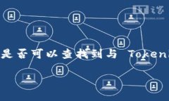 Tokenim 是一个特定的名称，可能指的是某个项目、