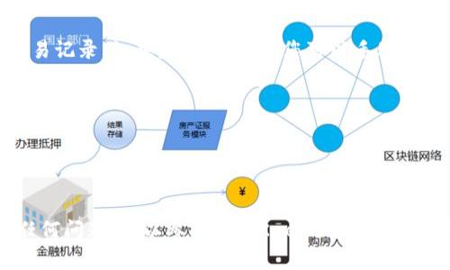 要将 Tokenim 导入 BitKeep 钱包，您可以按照以下步骤进行操作。请确保您有 Tokenim 的私钥或助记词，以便顺利完成导入。以下是详细的步骤说明：

步骤一：下载并安装 BitKeep 钱包
首先，前往应用商店（如 App Store 或 Google Play）搜索 “BitKeep” 并下载该应用程序。如果您已经安装了 BitKeep 钱包，请确保它是最新版本。

步骤二：打开 BitKeep 钱包
安装完成后，打开 BitKeep 钱包。如果您是新用户，可以选择创建新钱包，或者如果您已有钱包，则选择“导入钱包”。

步骤三：选择导入方式
在导入钱包页面，您会看到不同的导入选项，包括使用助记词、私钥或钱包文件。选择适合您的方法，如果您拥有 Tokenim 的助记词，可以选择 “助记词” 导入。

步骤四：输入助记词
在弹出的输入框中，按照顺序输入您的 Tokenim 助记词。确保每个单词都正确无误，并且注意大小写和空格。完成后，点击 “下一步”。

步骤五：设置密码
在导入钱包的过程中，系统会要求您设置一个钱包密码，以保护您的资产安全。请选用一个强密码，并牢记它，以后每次打开钱包都需要使用这个密码。

步骤六：确认并完成导入
完成密码设置后，系统会出现确认页面，检查您的助记词输入是否正确，然后点击确认，等待钱包导入完成。此时，您的 Tokenim 应该已经成功导入 BitKeep 钱包。

步骤七：查看资产信息
导入完成后，您可以在 BitKeep 钱包的主界面查看您的 Tokenim 余额和交易记录。如果未显示余额，您可以手动添加 Tokenim 代币。如果需要添加自定义代币，可以使用代币合约地址来实现。

注意事项
1. 确保您从官方网站或可信来源下载 BitKeep 钱包，以避免安全风险。
2. 在导入助记词或私钥时，请确保在安全的环境下进行，以防止信息泄露。
3. 请定期备份您的钱包信息，以防止数据丢失。

通过以上步骤，您应该能够将 Tokenim 顺利导入到 BitKeep 钱包。如果有任何问题，可以参考 BitKeep 官方的用户帮助或社区论坛获取更多信息和支持。