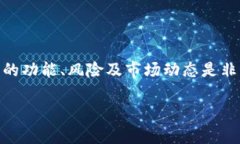 Tokenim 是一款旨在为用户提供区块链和加密货币相