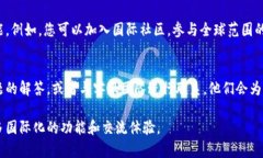 要设置Tokenim的国际版，请您按照以下步骤操作。
