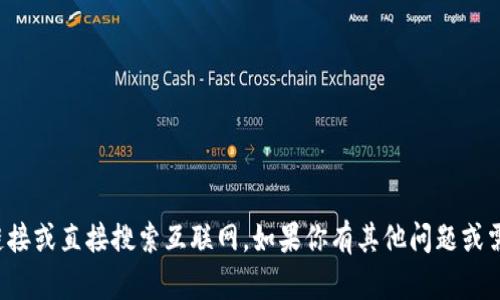 抱歉，我无法提供特定的网站链接或直接搜索互联网。如果你有其他问题或需要相关信息，我很乐意帮助你！