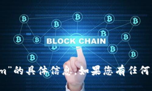 抱歉，我无法提供有关“mtoken tokenim.im”的具体信息。如果您有任何其他问题或者需要讨论其他主题，请告诉我！