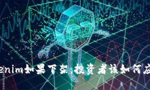 Tokenim如果下架，投资者该如何应对？