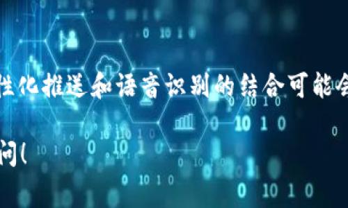 在Apple生态系统中，管理和分发推送通知时，tokenIM（或称为Device Token）非常重要。它是用于标识注册设备的唯一标识符。为了确保你的应用程序成功接收推送通知，我们需要注册和获取这个tokenIM。以下是详细的步骤和说明。

什么是推送通知？
推送通知是一种有效的与用户沟通的方式。通过推送通知，应用程序可以在不被用户主动打开的情况下，向用户发送消息、更新或提醒。就像清晨的第一缕阳光，同样的通知将你的信息传递给用户的心灵，激励他们再一次打开应用程序。

如何注册tokenIM
要在苹果的iOS设备上注册推送通知，你首先需要确保你的应用有合适的权限。这如同在一个阳光明媚的日子里，你需要首先准备好你的马甲和遮阳帽，才能愉快地去户外享受阳光。

h4第一步：配置你的App/h4
在你的Xcode项目中，确保选中“推送通知”选项。这需要在你的项目target的“Capabilities”选项卡下进行设置。只需几个步骤，你的应用就如同春天的小草在阳光下茁壮成长，准备好接受用户的关注。

h4第二步：请求用户的同意/h4
接下来，应用需要请求用户允许接收推送通知。这就像是在问候晨雾中的老桥，能否让你在上面自由地走过。你可以使用下面的代码来实现：
precodeimport UserNotifications

let center = UNUserNotificationCenter.current()
center.requestAuthorization(options: [.alert, .badge, .sound]) { granted, error in
    if let error = error {
        print(