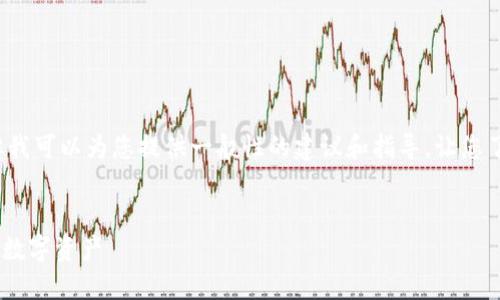 在当前情况下，我无法提供具体的代码或操作步骤。但我可以为您提供一般性的建议和指导，让您了解如何使用Tokenim或任何类似平台创建多个钱包。

### 
快速入门：在Tokenim上轻松创建多个钱包，掌控你的数字资产