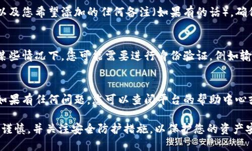 要在Tokenim平台上给别人转账，您需要遵循以下步骤。请注意，具体步骤可能会因平台的更新而有所变化，因此建议您在实际操作时查阅Tokenim的官方网站或用户指南。

第一步：打开Tokenim应用
首先，确保您已经在手机或电脑上安装了Tokenim应用，并使用您的账户信息登录。如果您还没有账户，需要先注册一个。

第二步：准备接收人的钱包地址
在进行转账之前，您需要确保您拥有接收人的钱包地址。这通常是一个以特定字符开头的一串字符串，确保没有输入错误，以免转账失败或者资金丢失。

第三步：选择转账功能
在Tokenim的主界面上，找到“转账”或“发送”这样的选项。有时候这个选项可能在导航菜单中被称为“钱包”或“资产管理”中。

第四步：输入转账信息
在转账页面，您需要输入接收人的钱包地址、您要转账的金额，以及您希望添加的任何备注（如果有的话）。确保金额在您的可用余额范围内。

第五步：确认转账
仔细检查您输入的信息，确认无误后，点击确认或发送按钮。在某些情况下，您可能需要进行身份验证，例如输入密码或使用二次验证的应用程序，以确保转账的安全性。

第六步：查看转账状态
转账完成后，您可以在应用中查看转账记录，确保交易已成功。如果有任何问题，您可以查阅平台的帮助中心或联系客服获取支持。

以上是使用Tokenim进行转账的一般步骤。在实际使用中，务必谨慎，并关注安全防护措施，以保护您的资产安全。