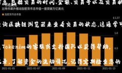 要查看Tokenim的转账记录，您可以按照以下步骤进