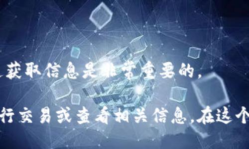 要查询一个代币的合约地址，可以通过以下几种方式进行：

1. 使用区块链浏览器
区块链浏览器是一个非常方便的工具，可以让你查看任何代币的合约地址以及相关信息。以Ethereum为例，你可以使用Etherscan（以太坊区块链浏览器）。步骤如下：
ul
    li打开Etherscan网站（a href=