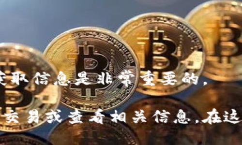 要查询一个代币的合约地址，可以通过以下几种方式进行：

1. 使用区块链浏览器
区块链浏览器是一个非常方便的工具，可以让你查看任何代币的合约地址以及相关信息。以Ethereum为例，你可以使用Etherscan（以太坊区块链浏览器）。步骤如下：
ul
    li打开Etherscan网站（a href=