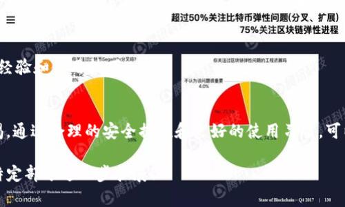 关于“Tokenim 给地址安全吗”的问题，我们需要从几个方面进行分析：Tokenim 的功能、使用场景，以及对用户地址和资金安全的影响。

什么是 Tokenim
Tokenim 是一种区块链相关的工具或服务，旨在帮助用户管理和交换加密资产。其功能可能包括钱包管理、代币交易、资产监控等。通过Tokenim，用户可以轻松地处理自己的数字资产，及时了解市场变化，并做出相应的投资决策。

Tokenim 的安全性分析
在使用任何区块链工具时，安全性都是一个重要的考量因素。首先，Tokenim 是否提供了高级别的安全措施？例如，是否采用了加密技术来保护用户的数据和资金？是否有多重认证或冷钱包存储等额外安全层？这些都是评估 Tokenim 安全性的关键。

用户地址的安全性
当涉及用户地址时，特别是与区块链交易相关的地址，安全性同样重要。用户需要确保自己的私钥不会被泄露，因为私钥一旦丢失或被第三方获取，用户的资产将面临极大的风险。在选择使用 Tokenim 时，建议用户采取额外的保护措施，例如使用硬件钱包来存储大量资产，或定期更换地址等。

潜在风险与操作建议
任何在线服务都存在潜在的安全风险，包括可能的网络攻击、系统漏洞等。为了最大限度地降低风险，用户应当定期检查账户安全设置，如启用双重验证等。此外，保持软件和设备的更新也至关重要，以防止黑客利用已知的漏洞。

社区反馈和使用体验
许多用户的反馈可以为新用户提供参考。在决定使用 Tokenim 前，建议查阅相关的用户评论和评测，了解其他用户的安全经验和使用技巧。

总结
总的来说，Tokenim 可以为用户提供便利的加密资产管理服务，但用户在享受这些便利的同时，也需对安全性保持高度警惕。通过合理的安全措施和良好的使用习惯，可以有效降低安全风险，保护自己的数字资产。

请注意，上述文本是示范内容，4000 字的内容需更详细地展开并包含具体实例、案例研究以及相关数据分析等。您可以就特定部分进一步扩展！