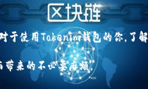 在很多加密货币交易中，尤其是在使用Tokenim钱包转账时，矿工费的设置显得极为重要。矿工费也叫做交易费用，是激励矿工处理和验证交易的费用。如果设置的矿工费过低，可能导致交易延迟，甚至最终无法完成。接下来，我们将深入探讨如何处理这类问题，以及提高交易成功率的最佳实践。

矿工费的基本概念

当你使用Tokenim钱包进行转账时，矿工费是你需要支付给网络以确保交易能够被快速处理的费用。这个费用由你自己设定，也根据网络当前的拥堵程度而有所不同。在网络拥堵时，矿工会优先处理那些付费更高的交易。

为何设置矿工费很重要

设定适当的矿工费如同选择快递的方式：你可以选择更便宜但慢的方式，也可以选择更贵但快速的方式。当你转账时，尤其是涉及到重要的交易或紧急付款时，合理的矿工费能够确保你的交易在合适的时间内被处理。如果设置太少，可能会导致你的交易在网络中沉没，等待时间大幅延长，甚至在极端情况下，交易可能会被完全丢弃。

当矿工费给少了怎么办

如果你意识到在使用Tokenim钱包时设置的矿工费过低，不用惊慌。你可以采取以下步骤尝试解决这个问题：

ul
    listrong检查交易状态：/strong首先，查看你的交易是否仍在“待处理”状态，许多钱包和区块链浏览器都可以提供实时的交易状态。/li
    listrong重发交易：/strong如果交易一直没有确认，并且你有能力，建议取消原交易，然后以更高的矿工费重新发送。/li
    listrong使用加速器：/strong某些区块链加速器可以帮助提升低矿工费交易的优先级，尤其在交易所或服务平台中，这种选项是较常见的。/li
    listrong耐心等待：/strong如果你的交易只是因为矿工费不足而未能及时处理，可以选择等一等，最终网络可能会放松，到账情况可能会改善。/li
/ul

如何设置合适的矿工费

为了确保你的交易能够顺利进行，以下是一些设置矿工费的建议：

ul
    listrong查询当前费率：/strong在进行交易之前，访问区块链浏览器或费率估算网站，查看当前平均的矿工费。这会帮助你决定一个合理的费用。/li
    listrong考虑交易紧急程度：/strong如果这是支付重要账单或抓住投资良机的时刻，设置较高的矿工费是合适的。/li
    listrong使用钱包推荐建议：/strong大多数现代钱包会自动为你推荐合适的矿工费，这些建议通常基于网络状态。/li
/ul

结语

在数字货币交易的世界中，矿工费虽然是一项小成本，但其影响却不容小觑。合理的矿工费设置能够让你的交易顺利快速完成，获得最佳的用户体验。对于使用Tokenim钱包的你，了解如何合理管理矿工费，能够为你节省时间与金钱。

记住，交易跟日常生活中许多事情一样，都需要智慧与耐心的平衡。希望以上的建议能够帮助你在未来的加密货币交易中更加顺利，避免因为矿工费而带来的不必要麻烦。