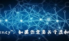 虚拟币的英语是 ＂Cryptocurrency＂. 如果你需要关于