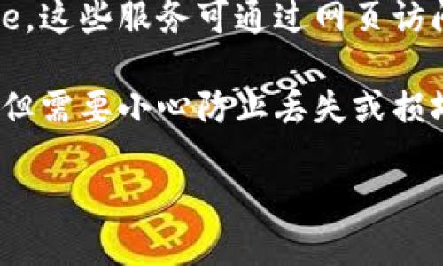 虚拟币钱包可以在多种平台和应用程序中找到，主要分为以下几种类型：

1. **软件钱包**：这些钱包是一个数字应用程序，可以在计算机或手机上安装使用。例如，Exodus、Atomic Wallet和Trust Wallet等。用户可以通过官方网站或应用商店下载。

2. **硬件钱包**：这些是专门的物理设备，用于安全地存储虚拟币，常见的有Ledger Nano S、Trezor等。这些设备需要从制造商的官方网站购买。

3. **在线钱包**：许多交易所提供在线钱包服务，例如Coinbase和Binance。这些服务可通过网页访问，但相对较少的安全性。

4. **纸钱包**：这种方式是将虚拟币的私钥和公钥打印在纸上，离线保存，但需要小心防止丢失或损坏。

选择适合您需求的钱包类型取决于您对安全性和便利性的不同偏好。