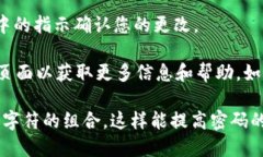 要更改Tokenim的密码，您可以按照以下步骤进行操