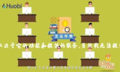 Tokenim 是一个关于加密货币和区块链技术的工具或