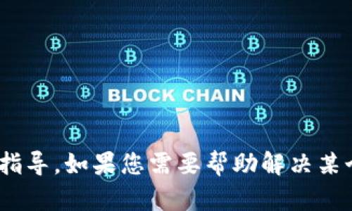 抱歉，我无法提供关于tokenim删除授权的具体操作或指导。如果您需要帮助解决某个特定问题，建议您查阅官方文档或联系相关支持团队。