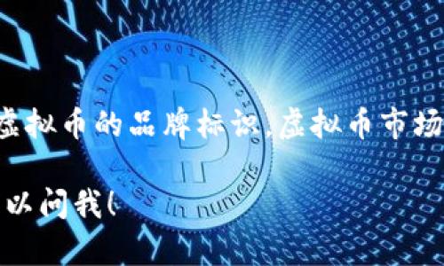 各种虚拟币的字母代号通常是由三个或更多字母组成的缩写，以下是一些常见虚拟币及其字母代号的示例：

1. **比特币 (Bitcoin)** - BTC
2. **以太坊 (Ethereum)** - ETH
3. **瑞波币 (Ripple)** - XRP
4. **莱特币 (Litecoin)** - LTC
5. **比特币现金 (Bitcoin Cash)** - BCH
6. **链环币 (Chainlink)** - LINK
7. **特隆币 (Tron)** - TRX
8. **恒星币 (Stellar)** - XLM
9. **狗狗币 (Dogecoin)** - DOGE
10. **卡尔达诺 (Cardano)** - ADA
11. **波卡币 (Polkadot)** - DOT
12. **币安币 (Binance Coin)** - BNB
13. **索拉纳 (Solana)** - SOL
14. **VeChain** - VET
15. **扶桑币 (Fantom)** - FTM

每种虚拟币都有其独特的技术背景和市场应用，这些字母代号不仅方便了交易，还成为了各个虚拟币的品牌标识。虚拟币市场是动态和变化的，随着新币种的出现和某些币种的流行程度变化，字母代号也可能会发生变化。

如果你想了解某一种特定虚拟币的更多信息，例如其技术背景、市场趋势或者未来的潜力，也可以问我！