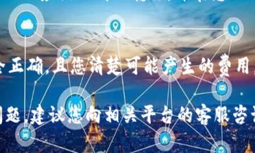 要将Tokenim（TIM）转移到MXC（现在被称为BitMart），您可以按照以下步骤进行操作。请注意，确保您遵循这些步骤并仔细检查每一个细节，以确保资金的安全。

步骤一：创建BitMart账户
如果您还没有BitMart账户，首先需要去BitMart官方网站注册一个账户。填写必要的个人信息并完成验证。请确保您的账户安全，设置强密码并启用两步验证。

步骤二：获取BitMart的钱包地址
登录您的BitMart账户，导航到“资产”或“钱包”部分。在这里，您需要找到Tokenim（TIM）的充值地址。选择“充值”，再选择您要转移的币种，系统将显示相关的钱包地址。复制该地址，确保它没有任何错误。

步骤三：登录Tokenim钱包
接下来，您需要登录到存放Tokenim的原始钱包（这可能是一个代币钱包、去中心化钱包或交易所的账户）。确保您能够访问这个钱包，并能够发送TOKENIM代币。

步骤四：进行转账
在Tokenim钱包中，找到发送或转账选项。将之前复制的BitMart钱包地址粘贴到收款地址栏中，并输入您希望转移的金额。在确认交易信息时，确保替换的地址是完全正确的，以免造成资金损失。

步骤五：确认交易
仔细检查所有信息，确认无误后，提交转账请求。通常，您会收到一条确认信息，并可能需要在您的钱包中输入安全密码以确认交易。

步骤六：等待确认
一旦您提交了请求，您需要等待交易在区块链上确认。这可能需要几分钟到几小时不等，取决于网络的繁忙程度。您可以通过交易哈希查询交易状态，以确保一切正常。

步骤七：在BitMart查看余额
交易确认后，登录到您的BitMart账户，查看您的资产。如果一切顺利，您的Tokenim（TIM）应该已成功转移，并在您的BitMart账户余额中显示。

注意事项
转移数字货币存在一定的风险，因此务必要小心。在进行任何转账之前，确保地址完全正确，且您清楚可能产生的费用。保持对市场动态的关注，确保您的数字资产安全。

希望这些步骤能帮助您顺利将Tokenim转移到BitMart。如果您在过程中遇到任何问题，建议您向相关平台的客服咨询以获取更详细的帮助。