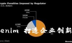 如何利用 Tokenim 打造企业创新与发展新高地